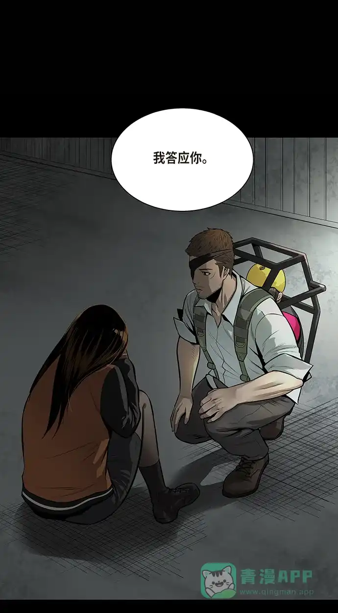 《虫穴》第131话 第21页