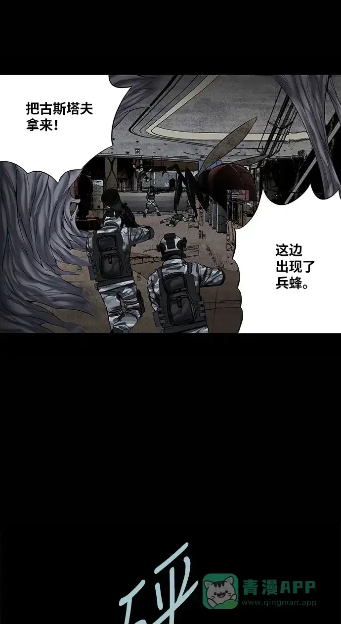 《虫穴》第133话 第12页