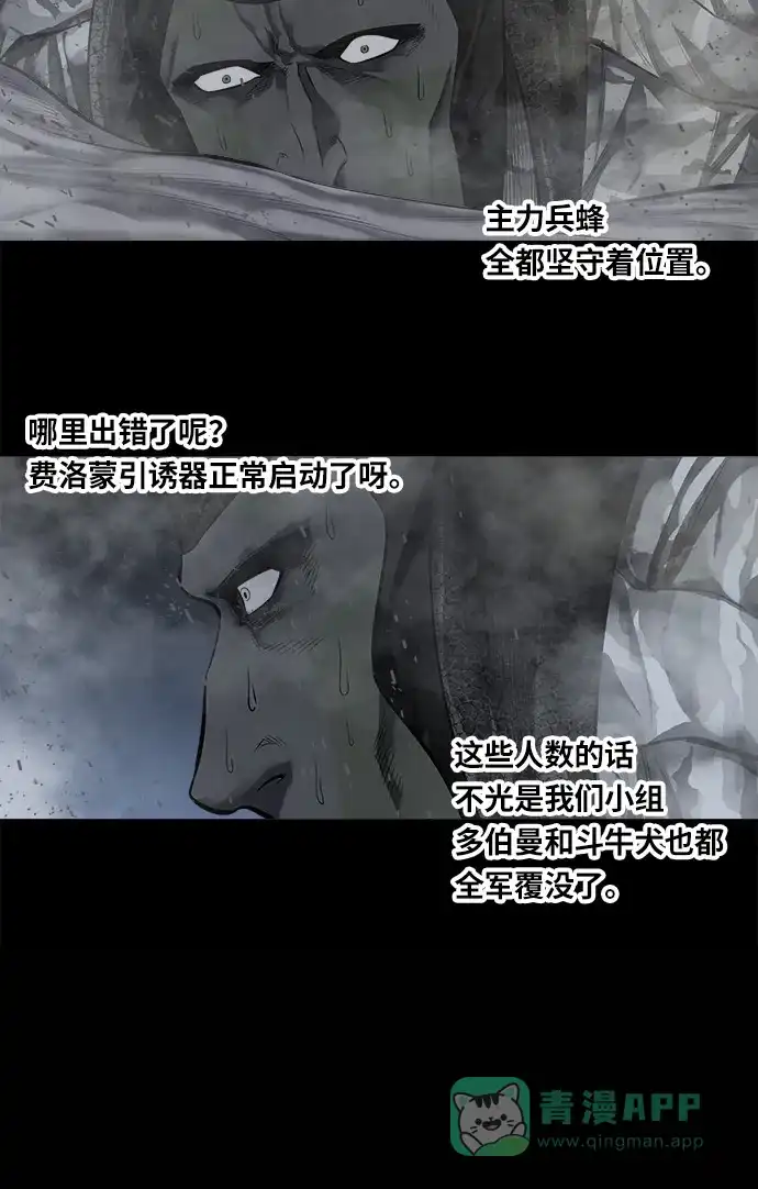 《虫穴》第133话 第55页