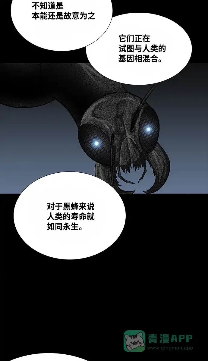 《虫穴》第134话 第34页