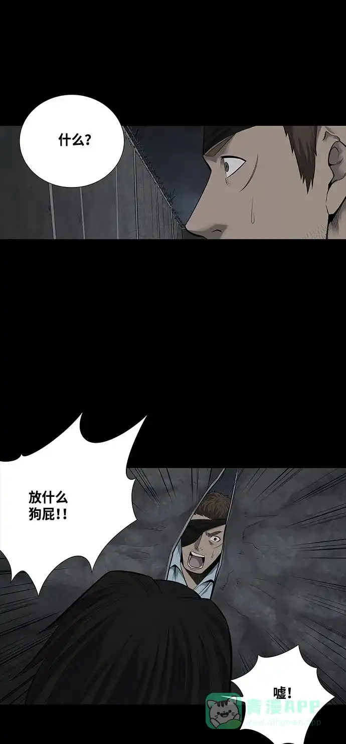 《虫穴》第134话 第26页