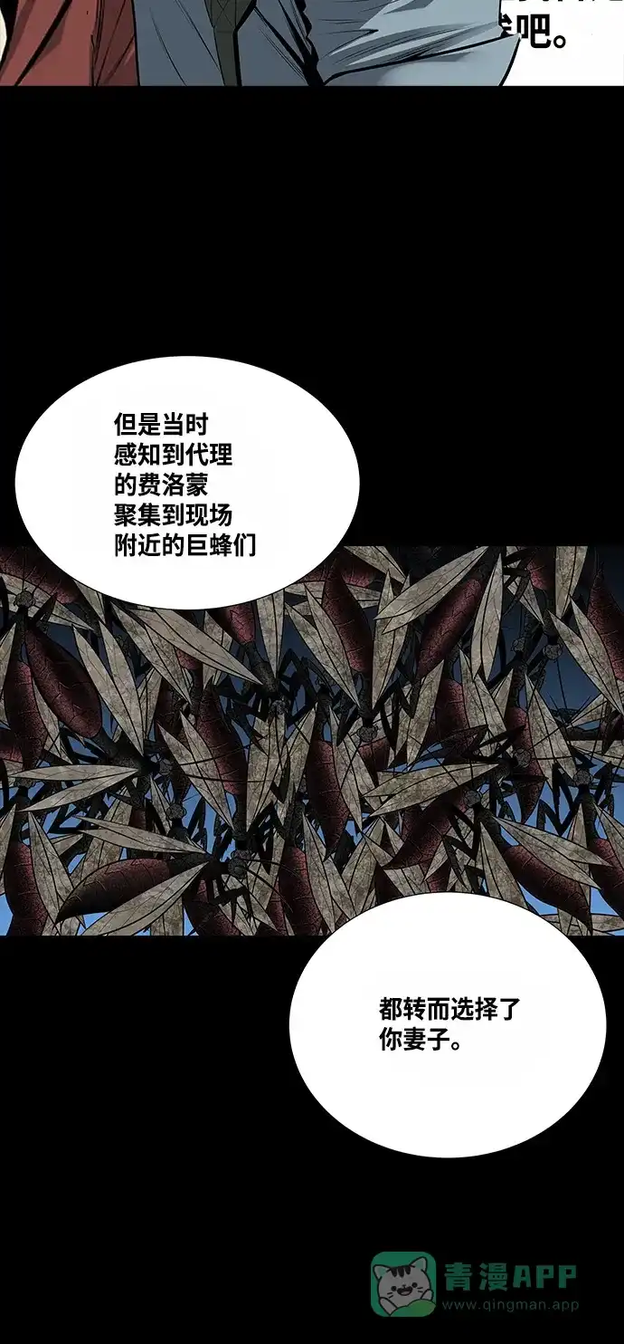 《虫穴》第134话 第30页