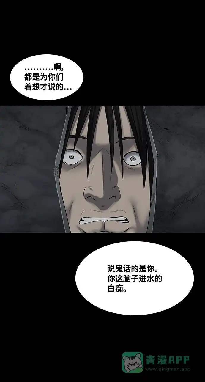 《虫穴》第134话 第51页