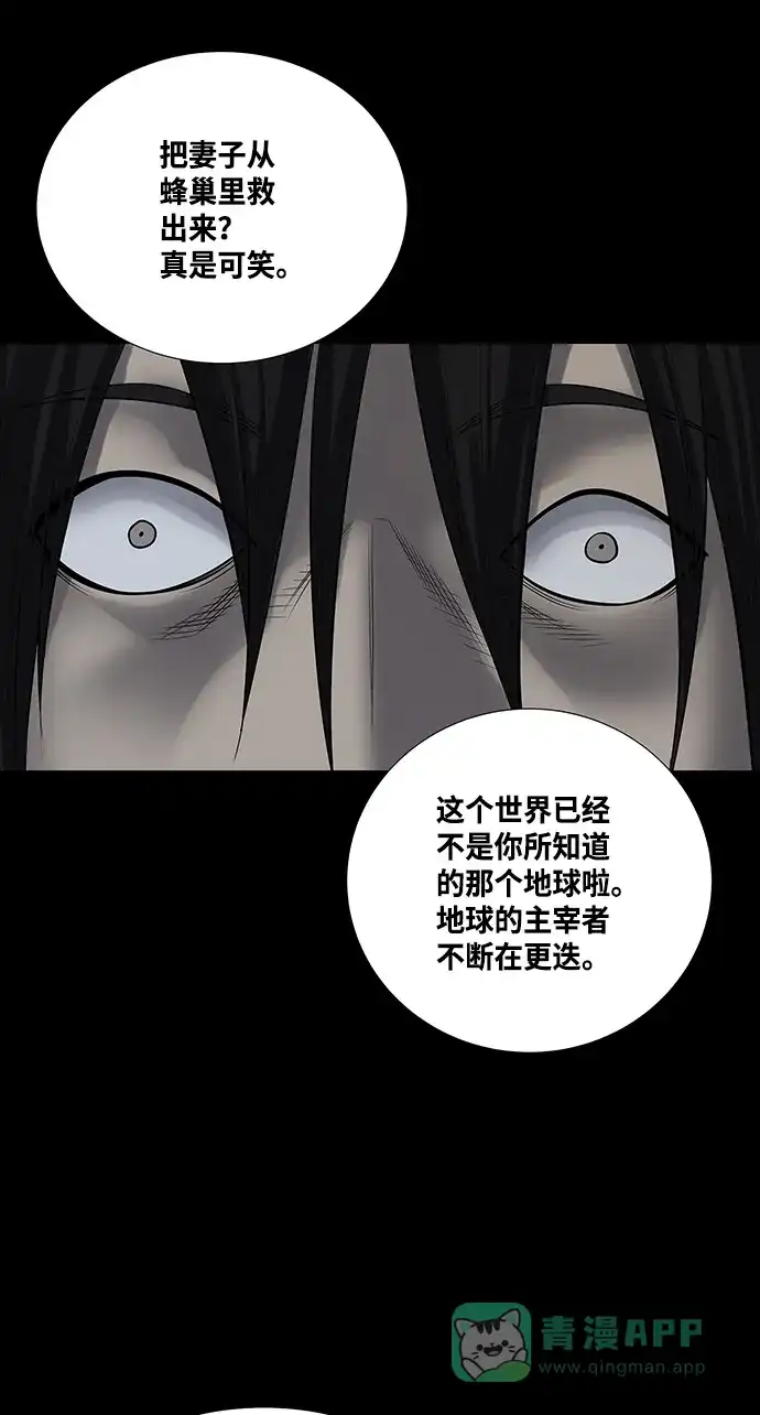 《虫穴》第134话 第52页