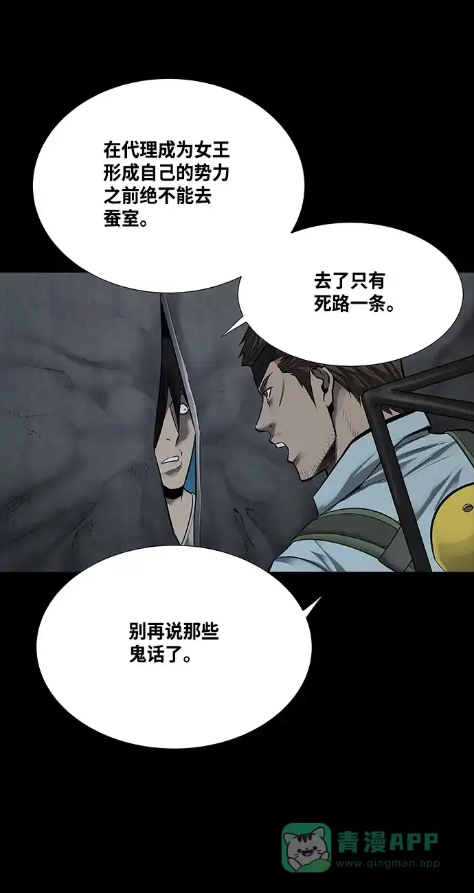 《虫穴》第134话 第50页