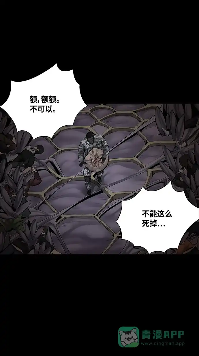 《虫穴》第134话 第11页