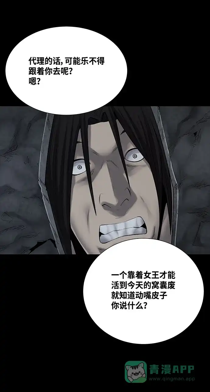 《虫穴》第134话 第55页