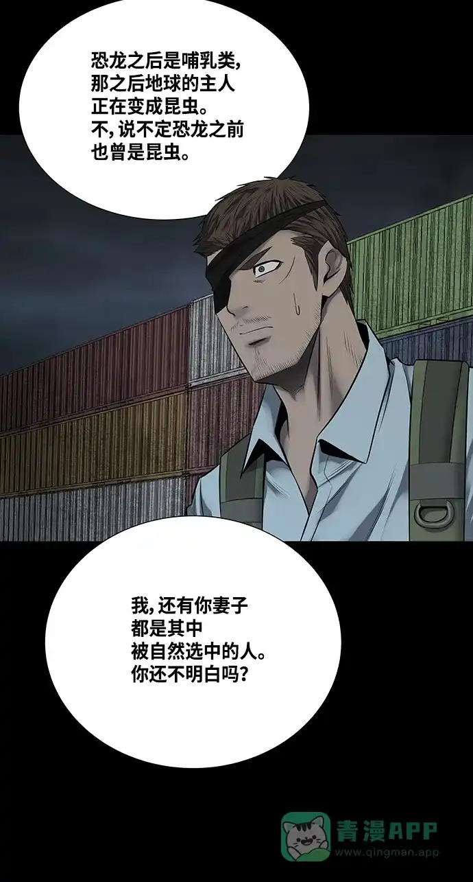 《虫穴》第134话 第53页