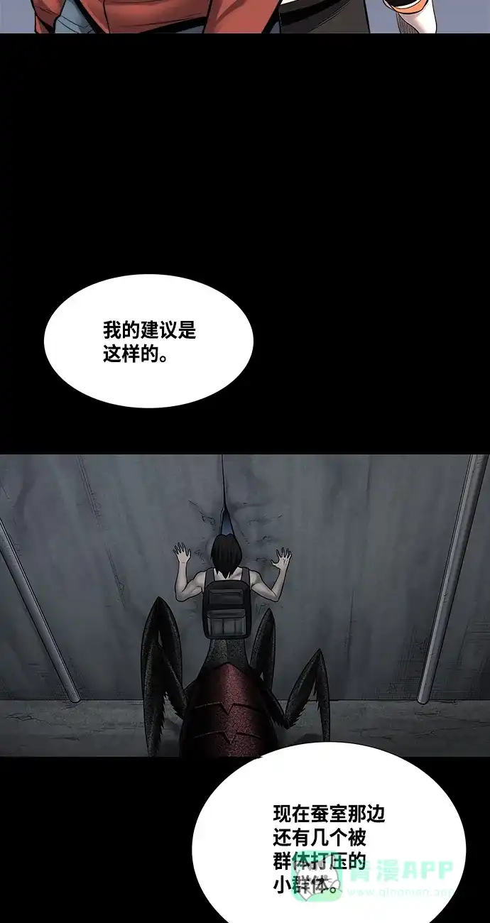 《虫穴》第134话 第48页
