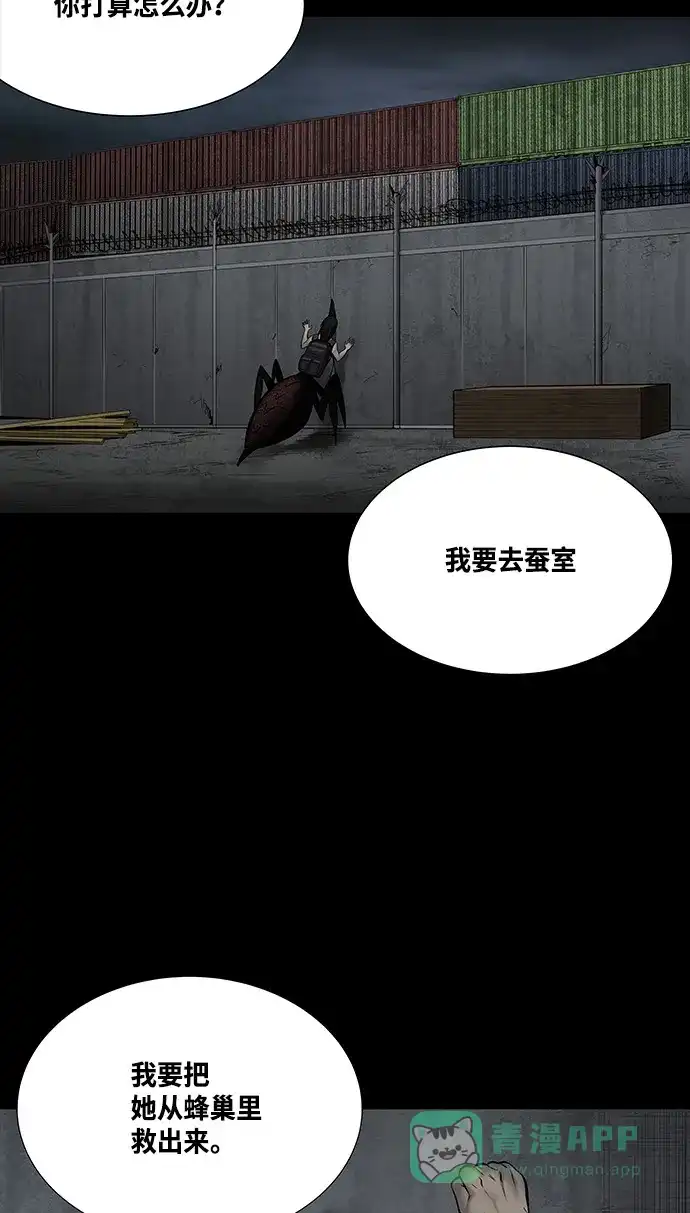 《虫穴》第134话 第43页