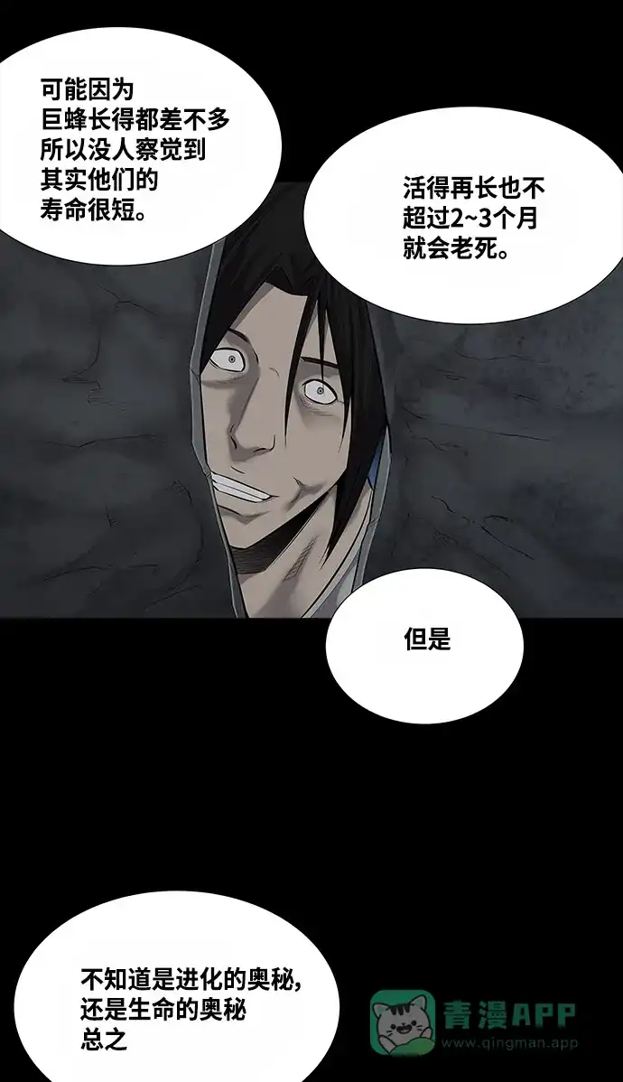 《虫穴》第134话 第32页