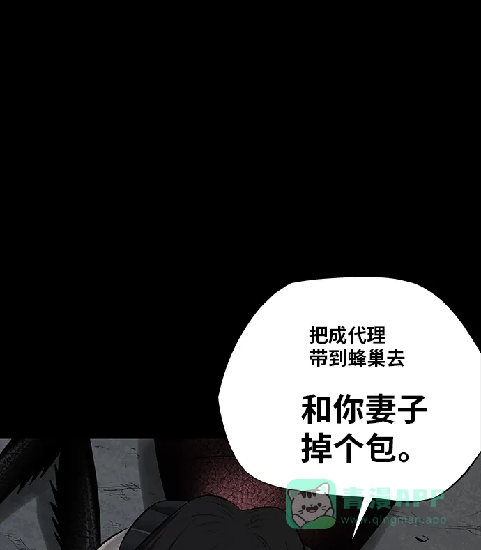 《虫穴》第134话 第64页