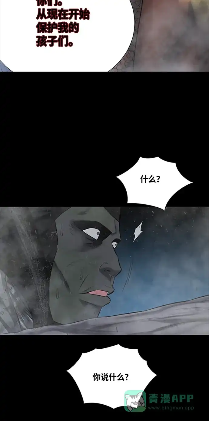 《虫穴》第134话 第5页