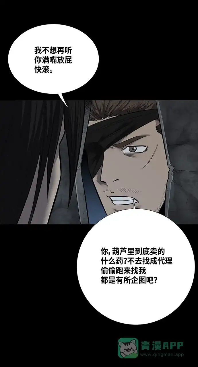 《虫穴》第134话 第58页