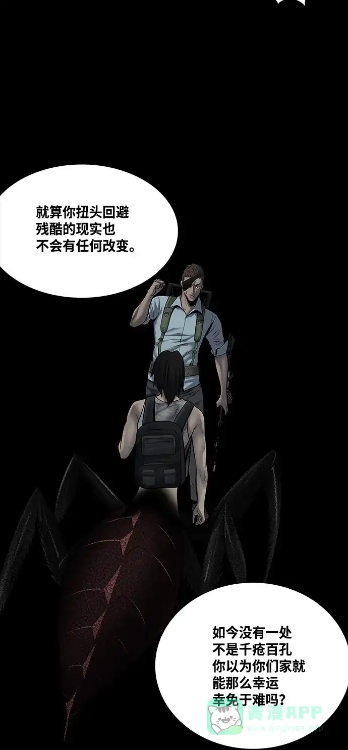 《虫穴》第134话 第27页