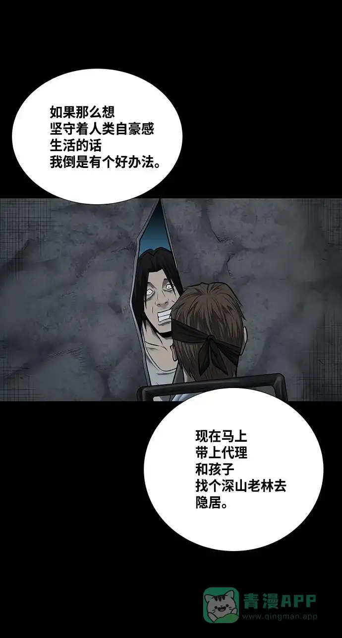 《虫穴》第134话 第54页