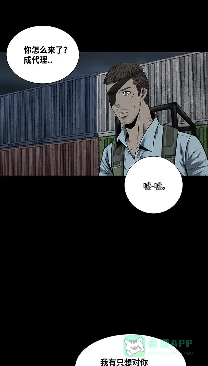 《虫穴》第134话 第23页