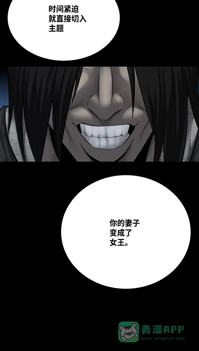 《虫穴》第134话 第25页