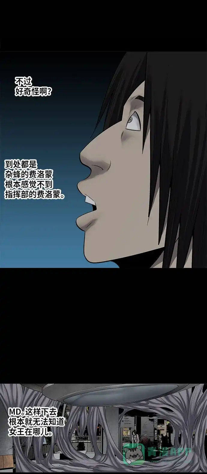 《虫穴》第135话 第29页