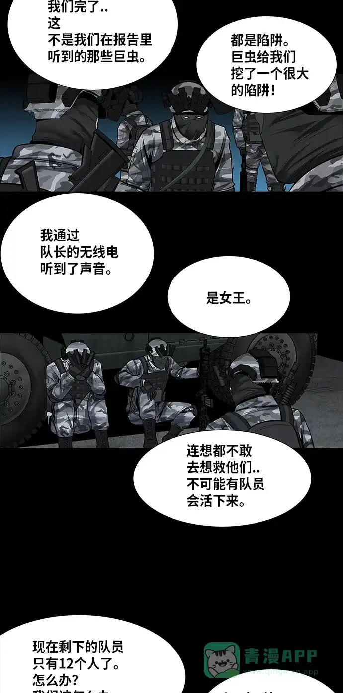 《虫穴》第135话 第7页