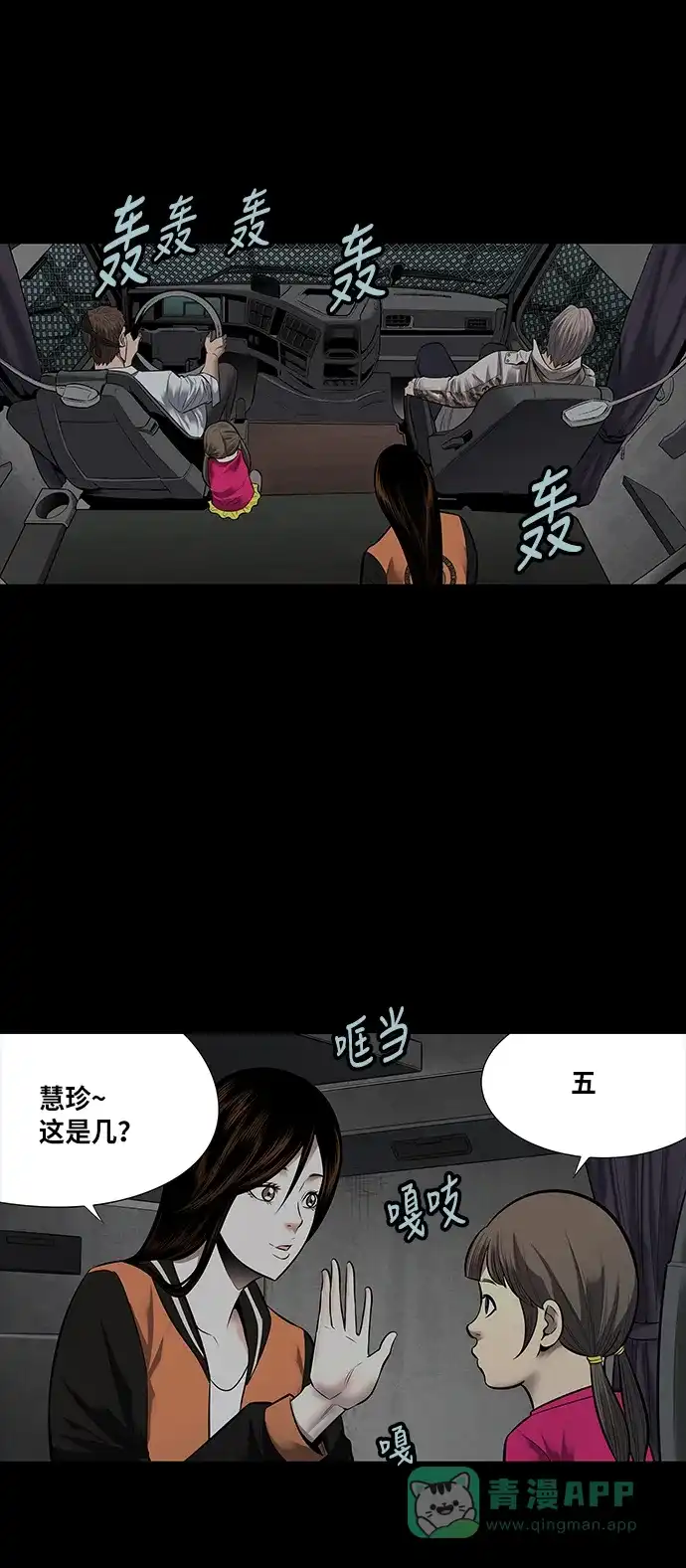 《虫穴》第135话 第21页