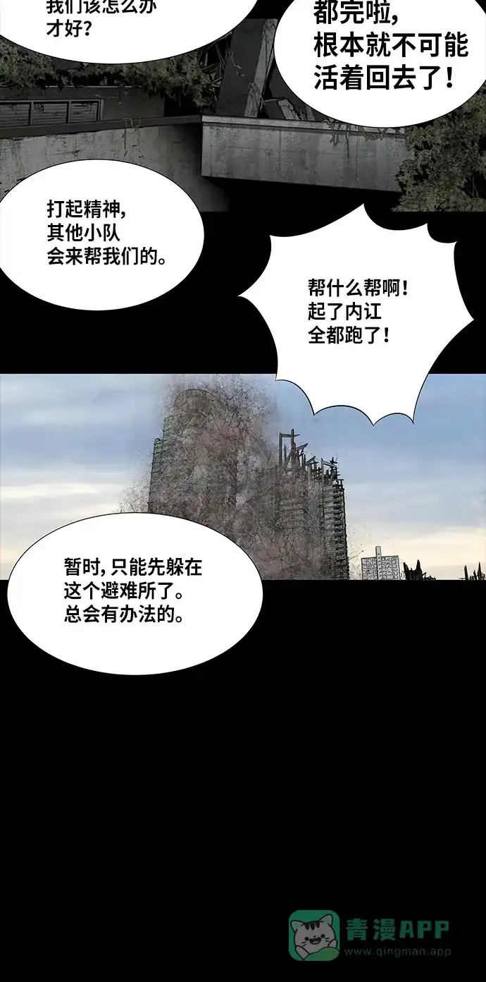 《虫穴》第135话 第8页