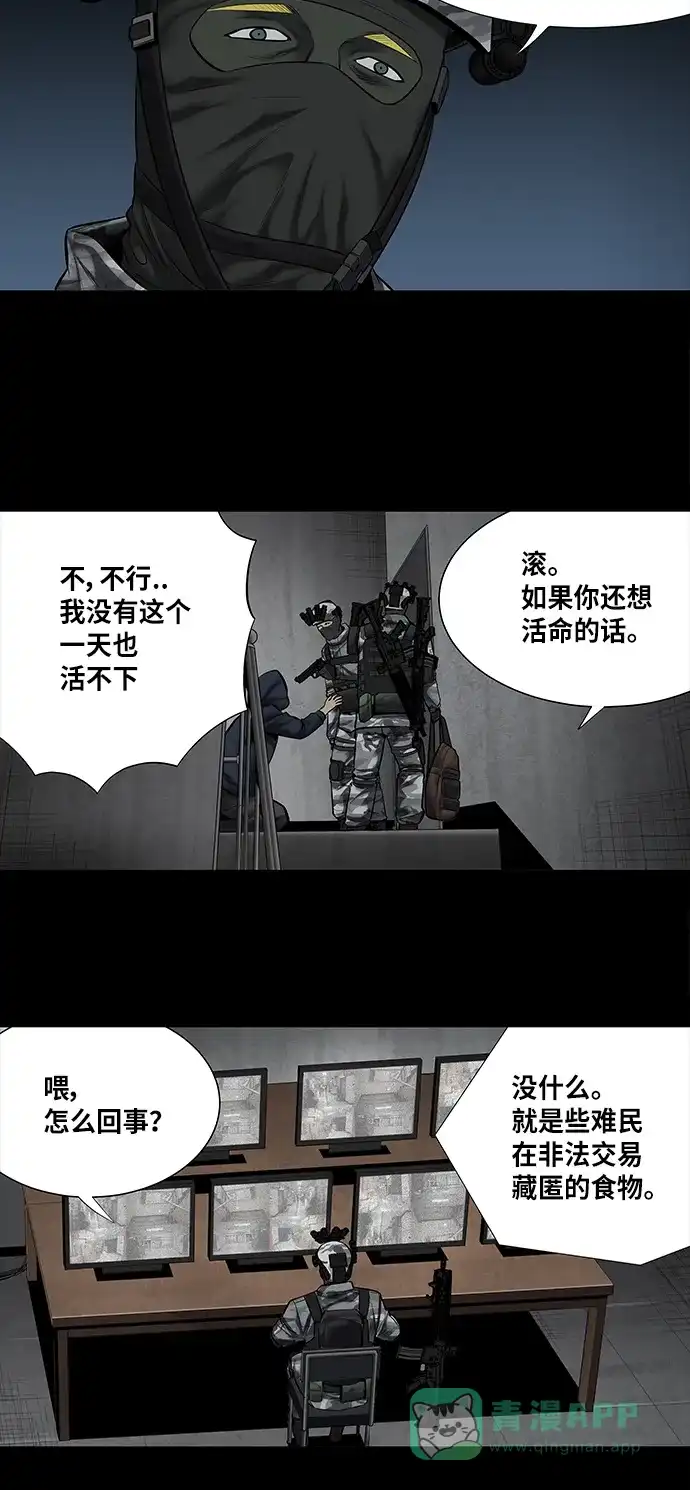 《虫穴》第135话 第15页