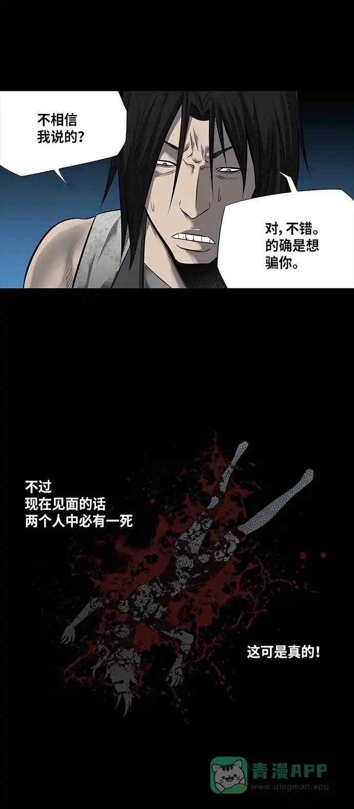 《虫穴》第135话 第25页