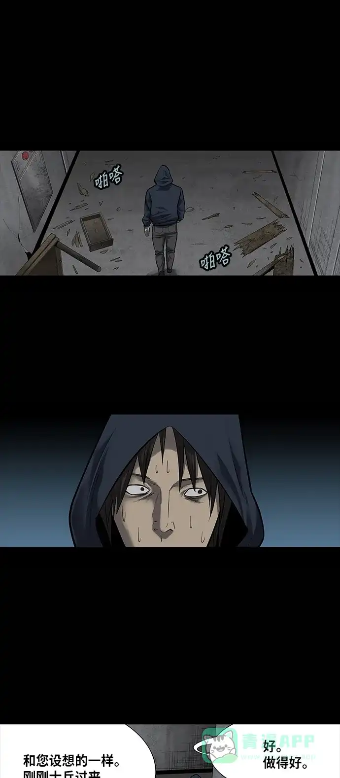 《虫穴》第135话 第17页