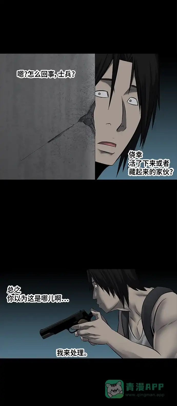 《虫穴》第135话 第31页