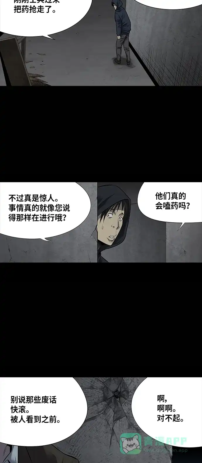 《虫穴》第135话 第18页