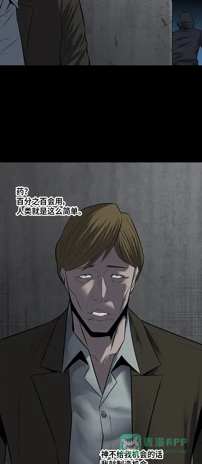《虫穴》第135话 第19页