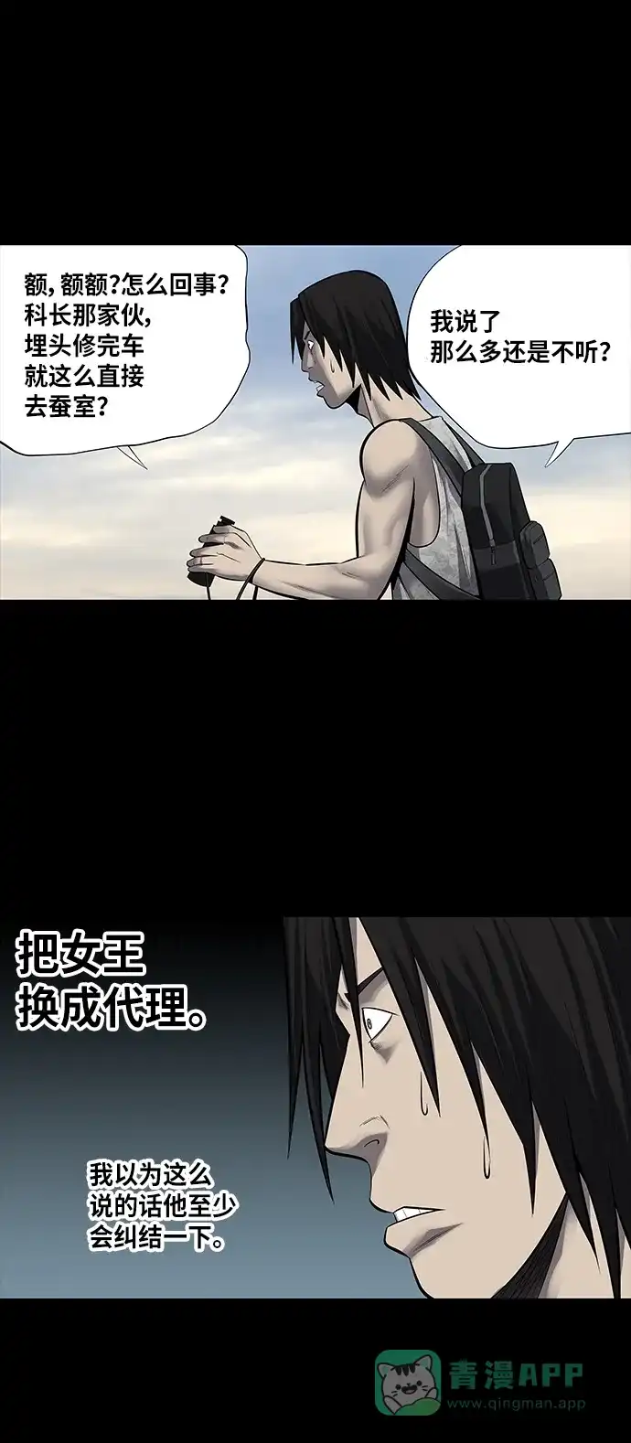 《虫穴》第135话 第24页