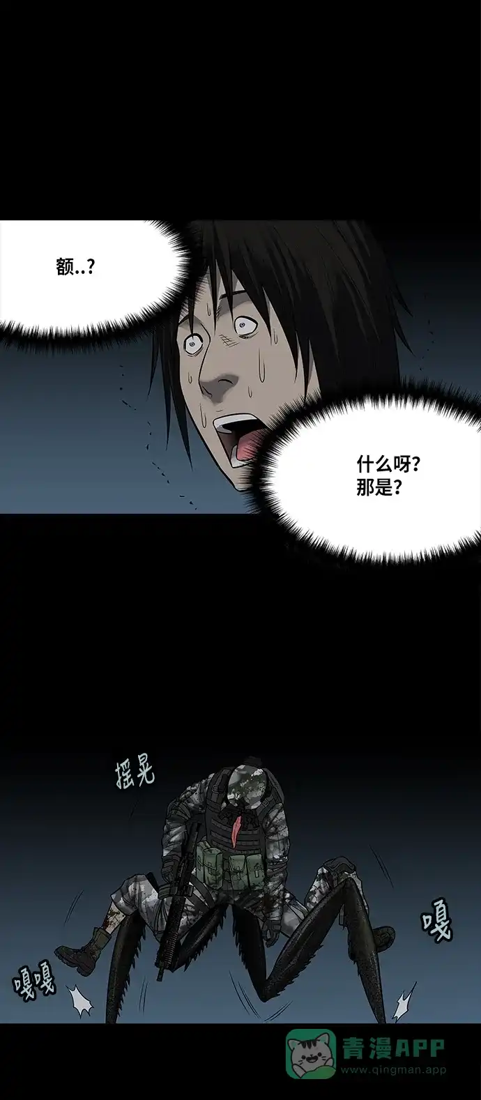 《虫穴》第135话 第34页