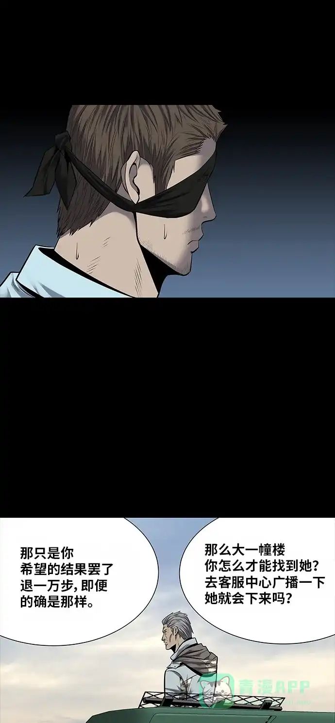 《虫穴》第136话 第18页