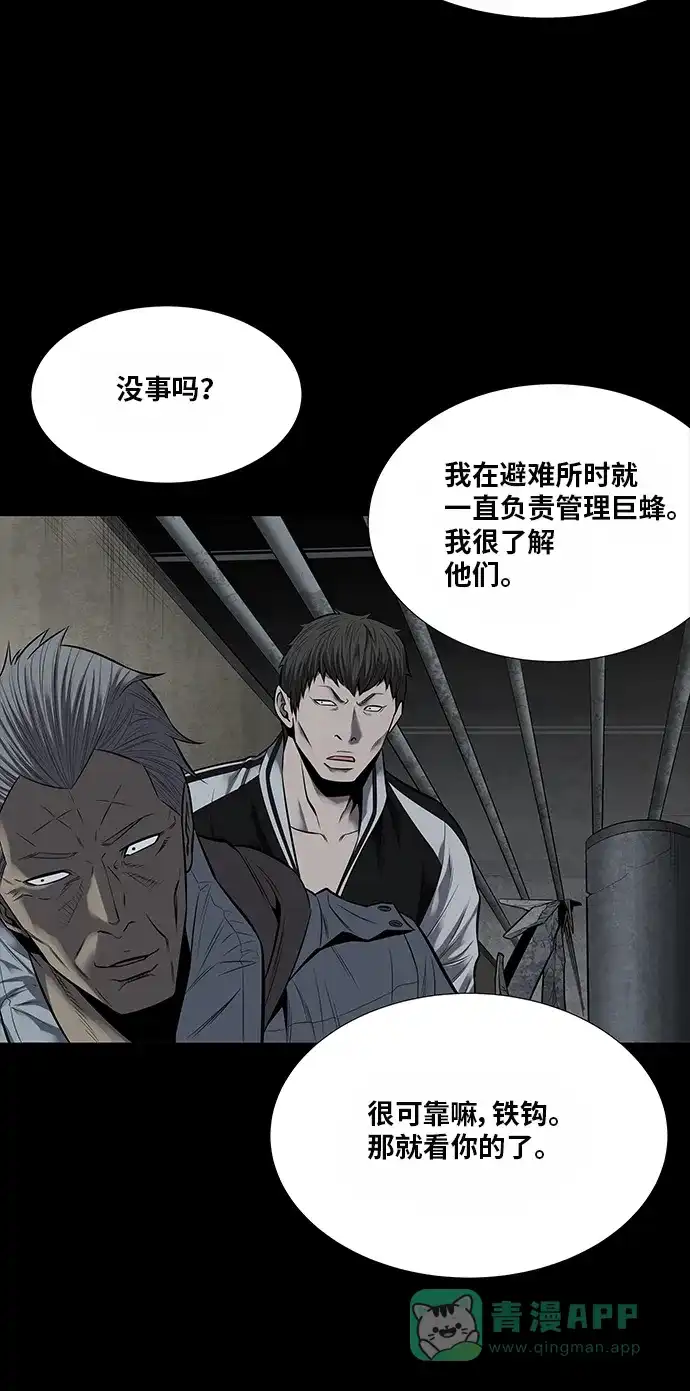 《虫穴》第136话 第32页