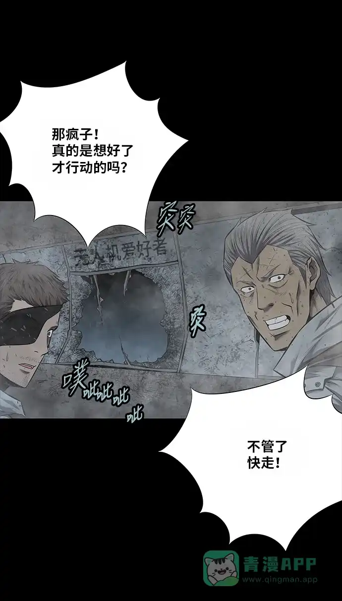《虫穴》第136话 第36页