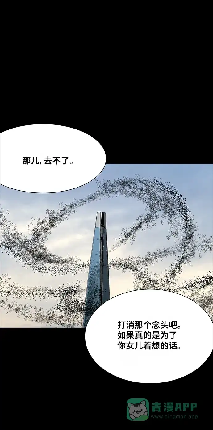 《虫穴》第136话 第15页