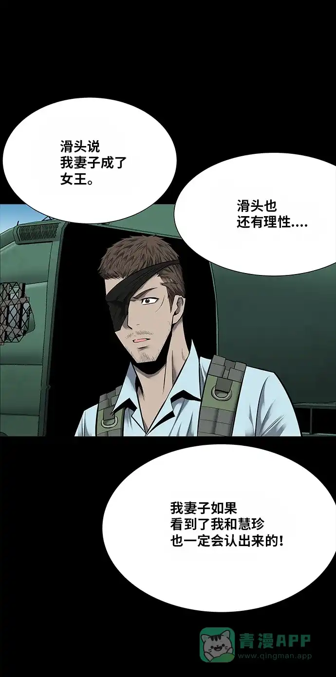 《虫穴》第136话 第16页