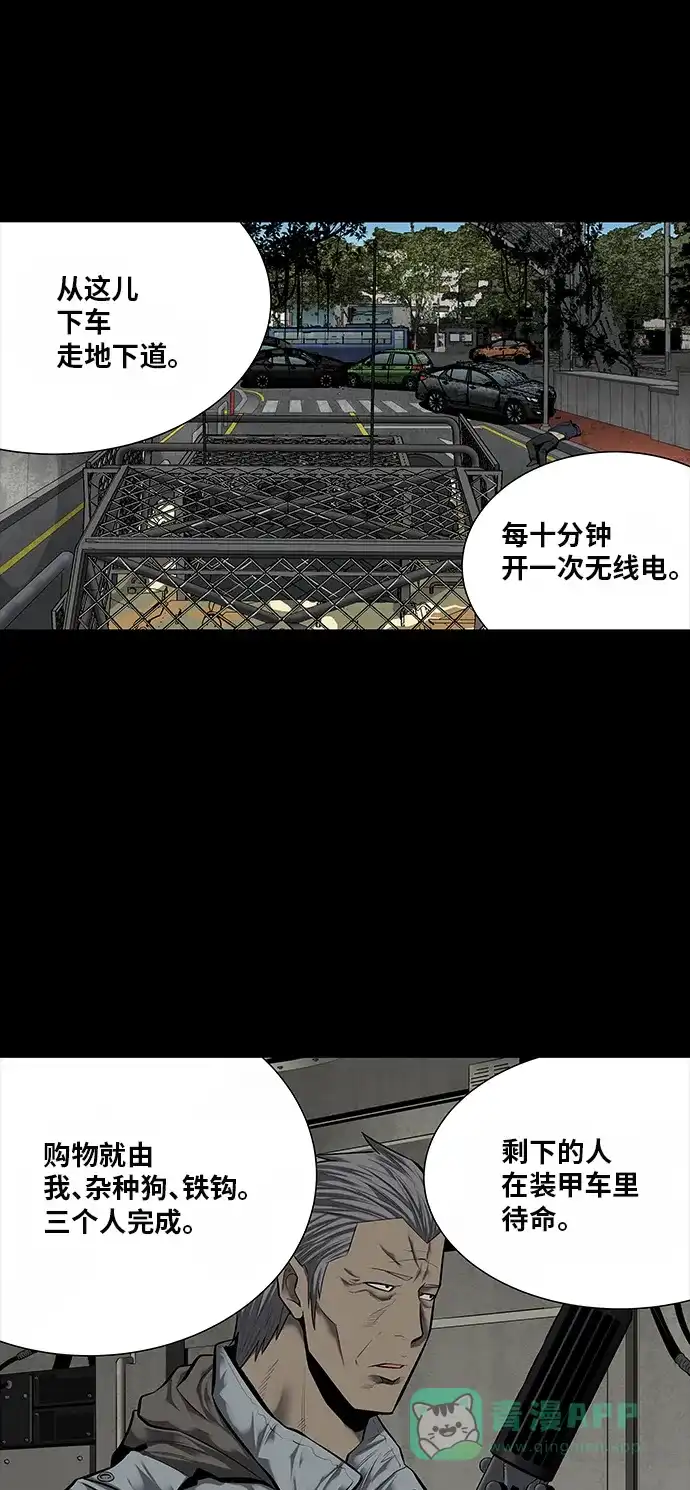 《虫穴》第136话 第23页
