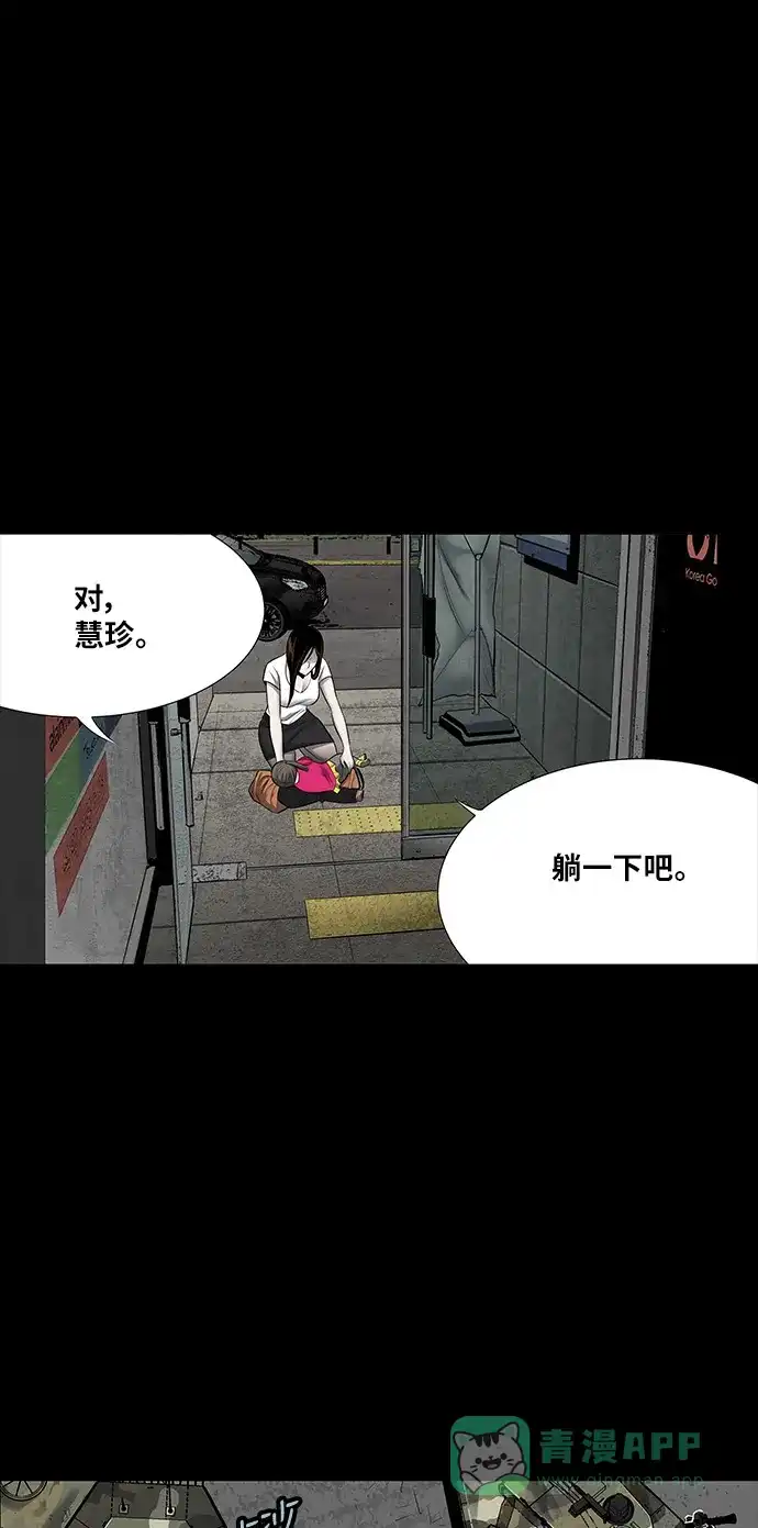 《虫穴》第138话 第24页