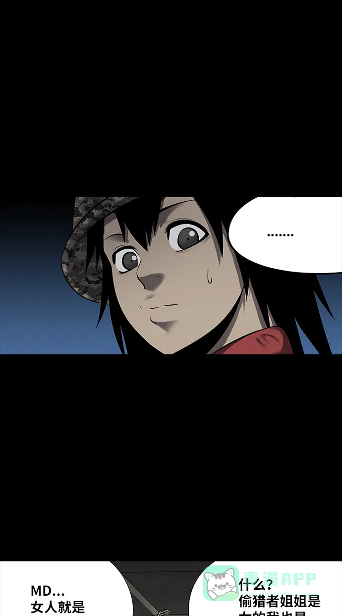 《虫穴》第138话 第17页