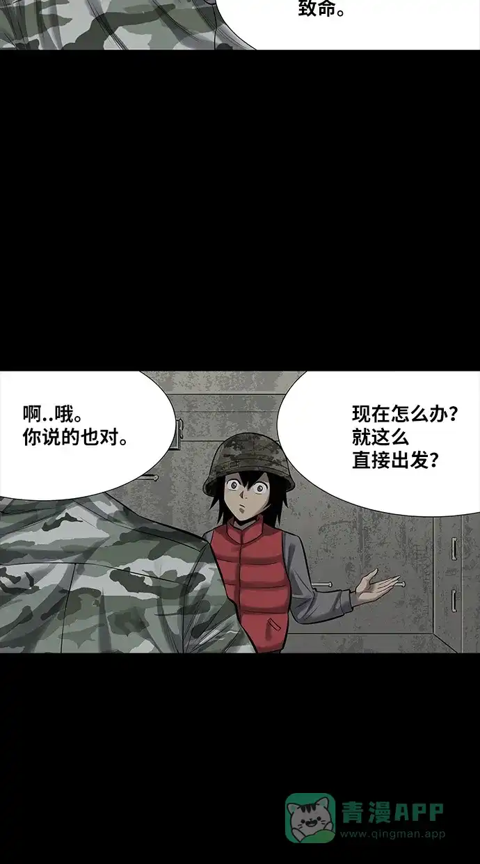 《虫穴》第138话 第20页