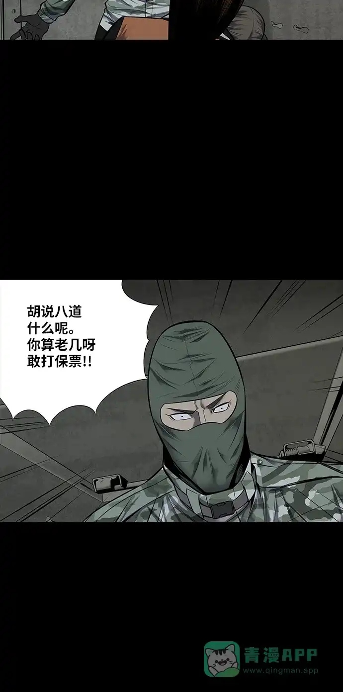 《虫穴》第138话 第10页