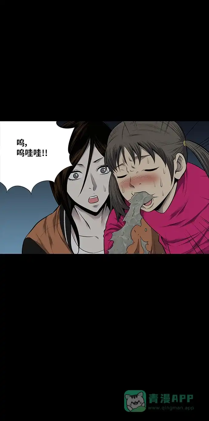 《虫穴》第138话 第5页