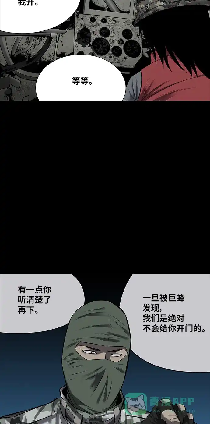 《虫穴》第138话 第13页
