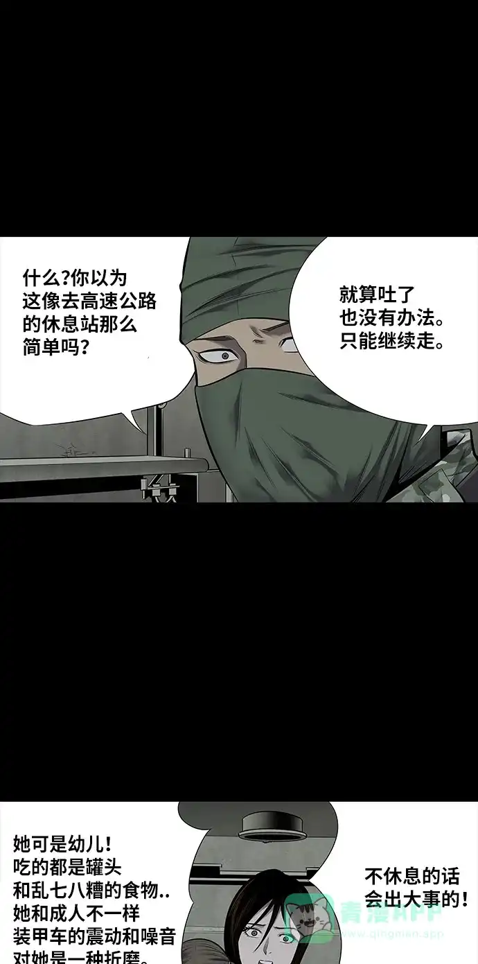 《虫穴》第138话 第7页