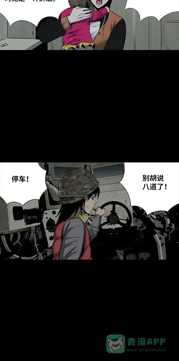 《虫穴》第138话 第8页