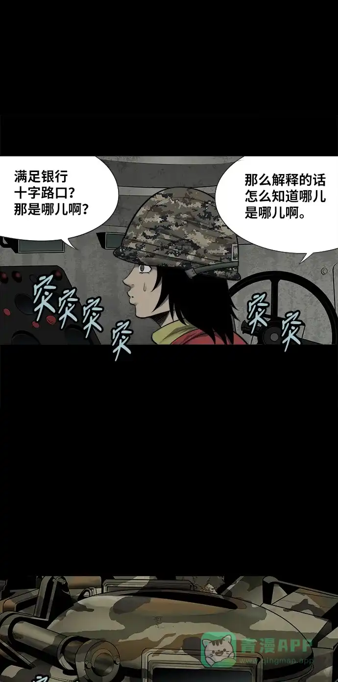 《虫穴》第138话 第2页