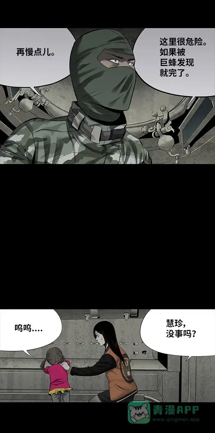 《虫穴》第138话 第4页